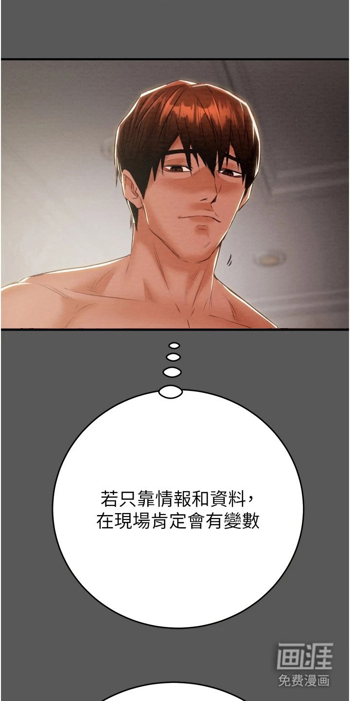 第26章：真正目的