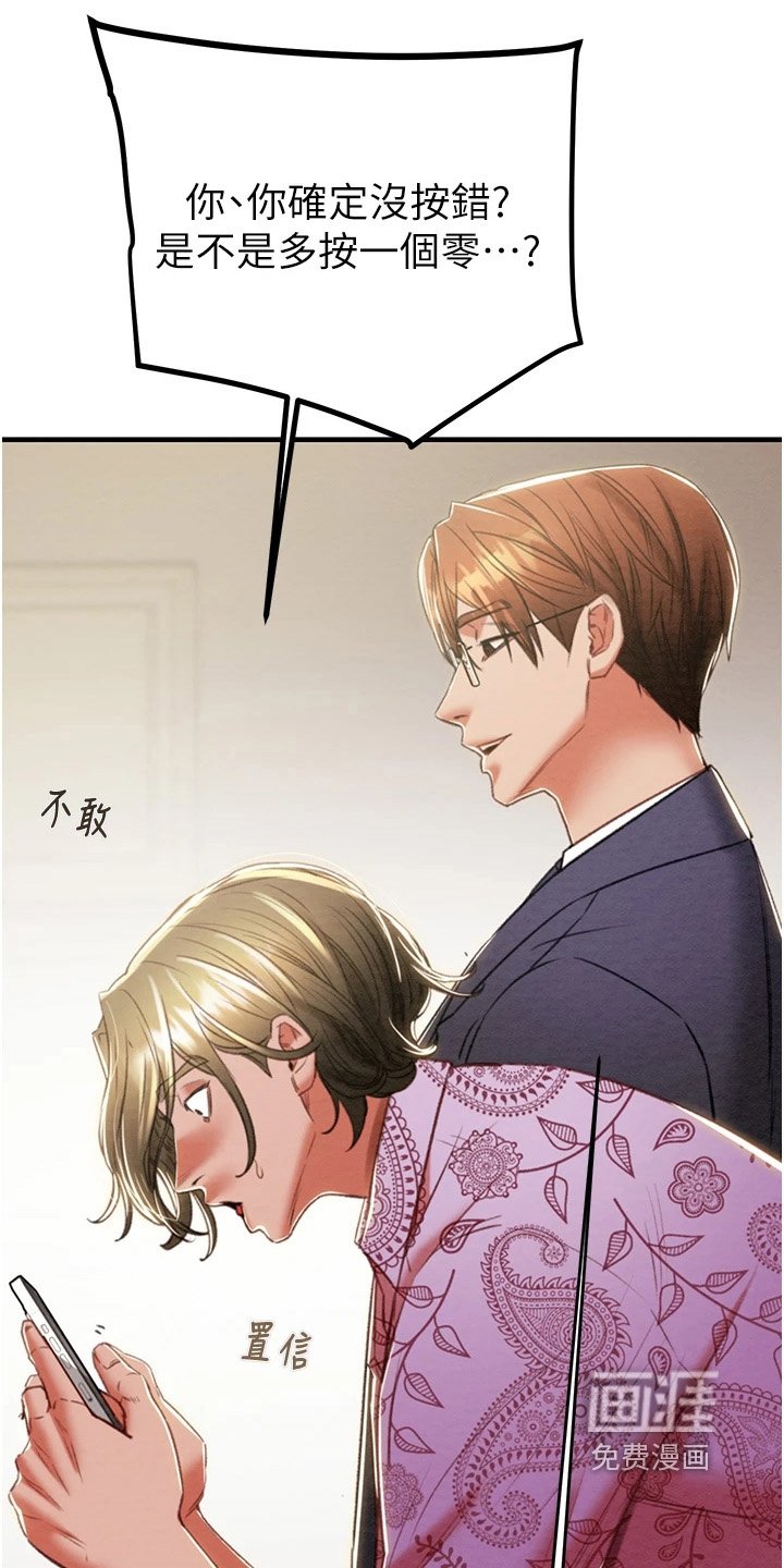 第33章：震惊