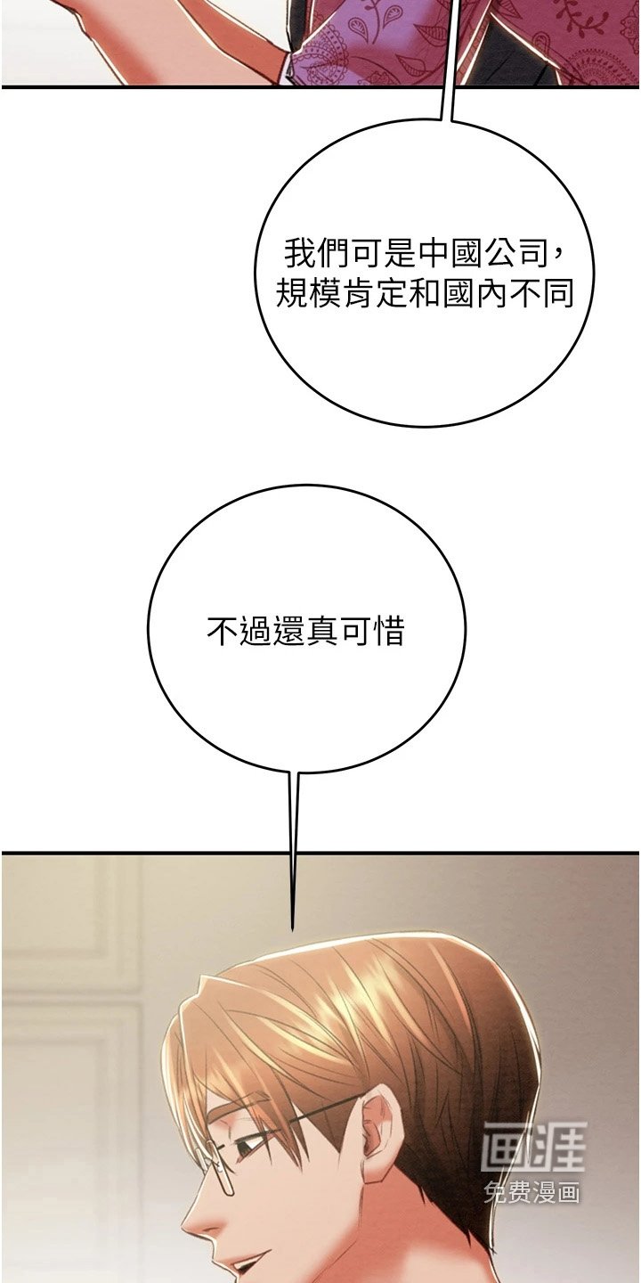 第33章：震惊