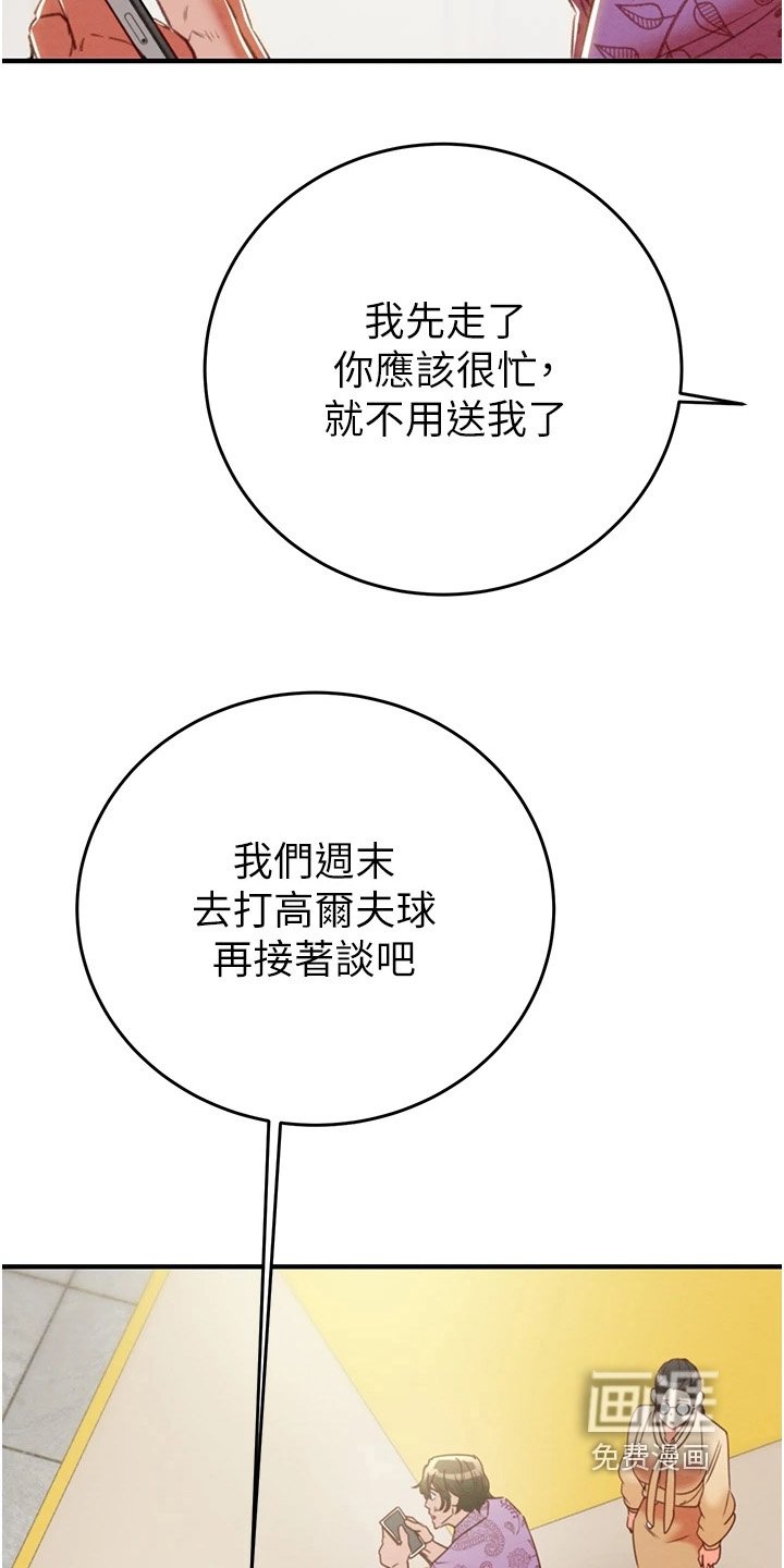 第33章：震惊