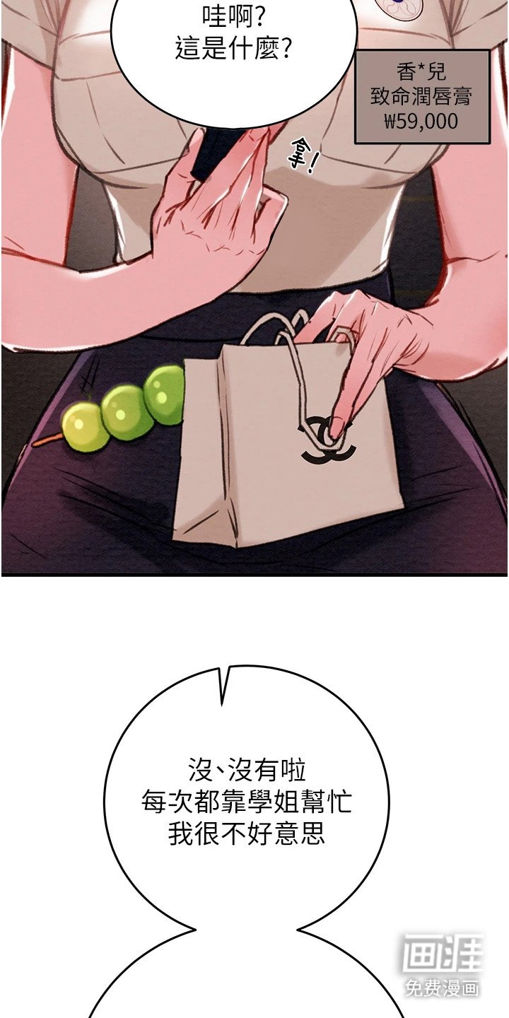 第4章： 献殷勤