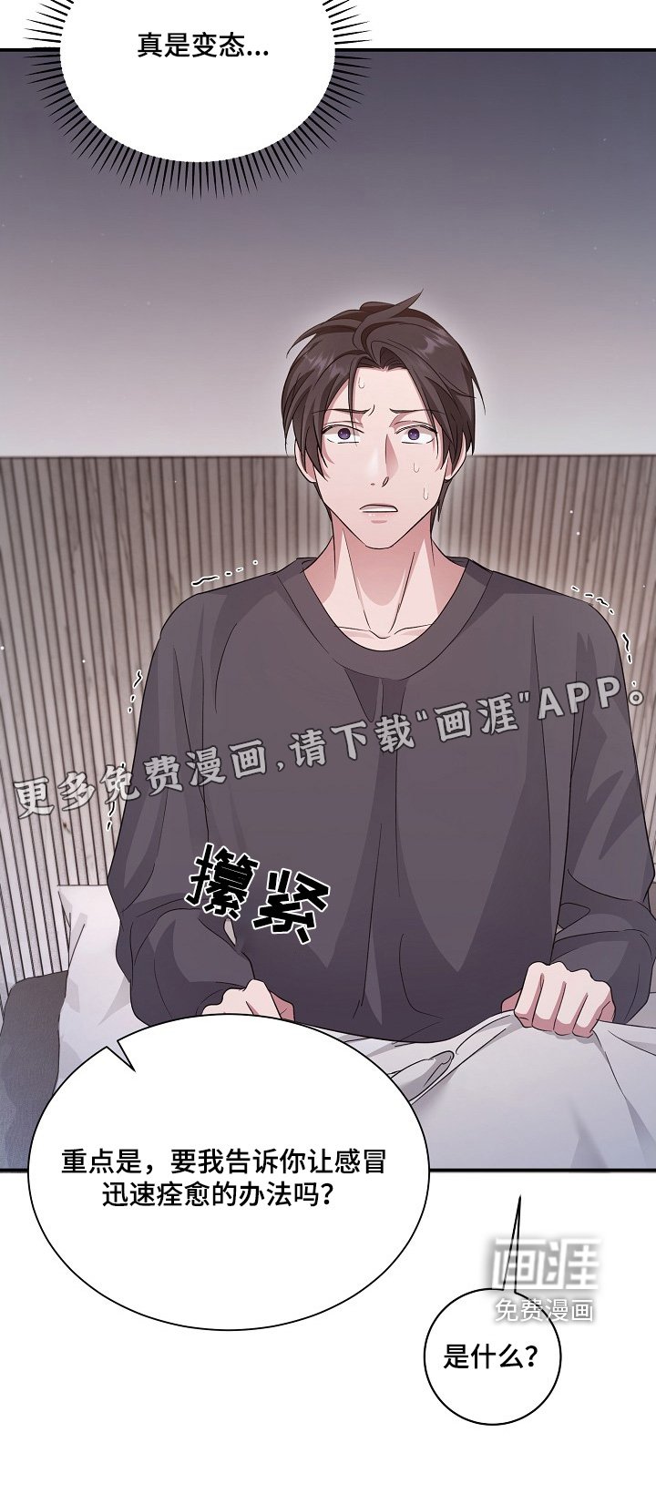 第20章：感冒了