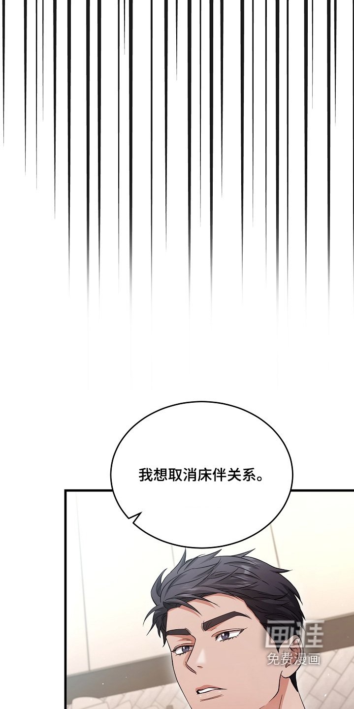 第22章：取消我们的关系