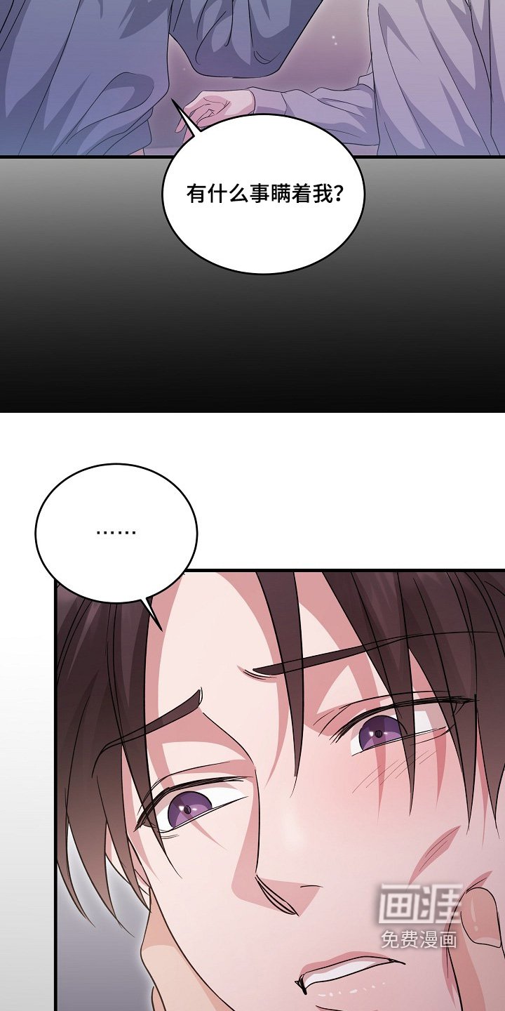 第35章：有什么瞒着我