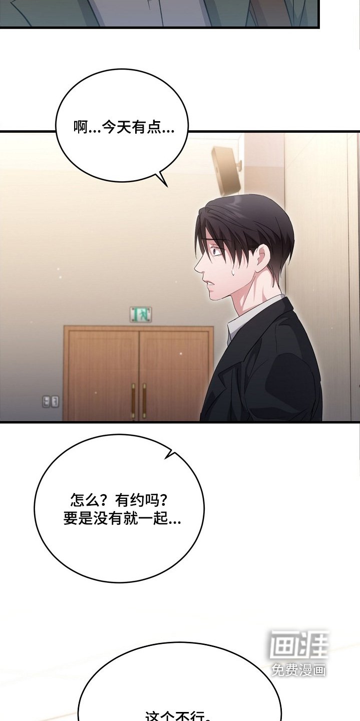 第41章：下次吧