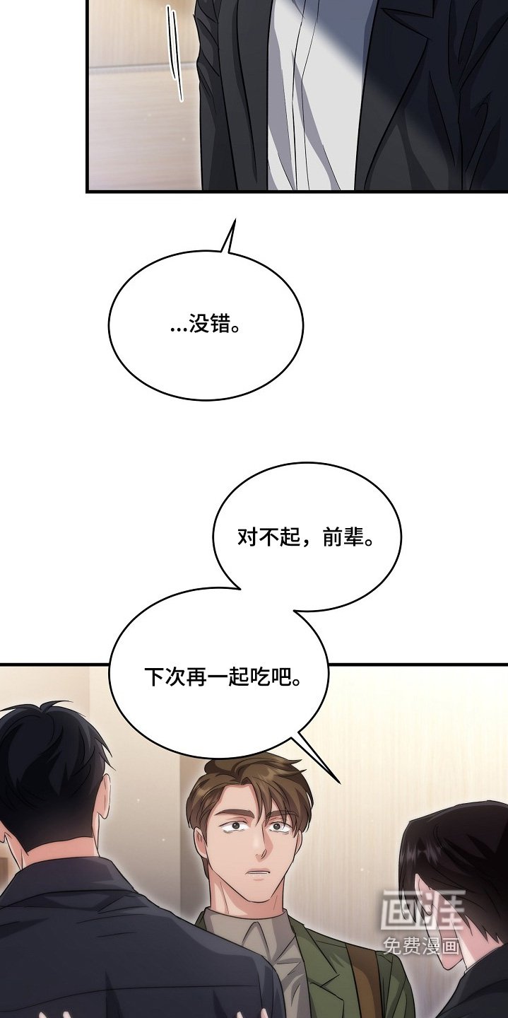 第41章：下次吧