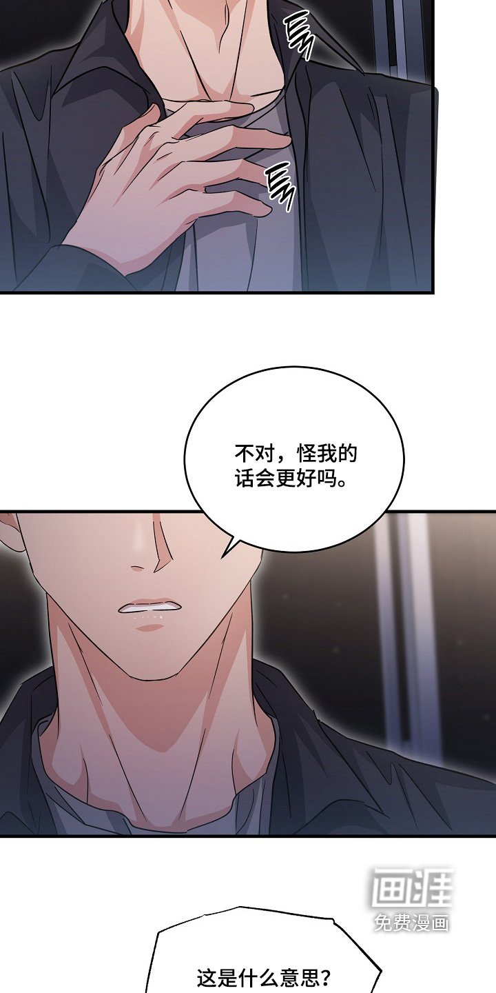 第42章：你什么意思