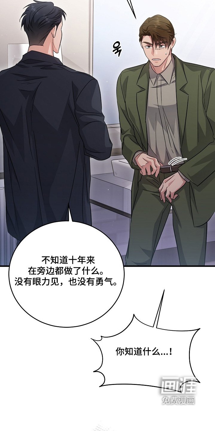 第42章：你什么意思