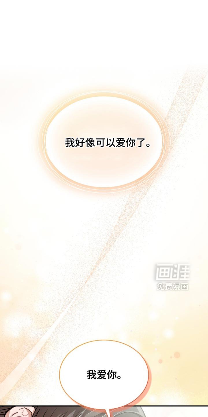 第101章：刚与你重逢【完结】