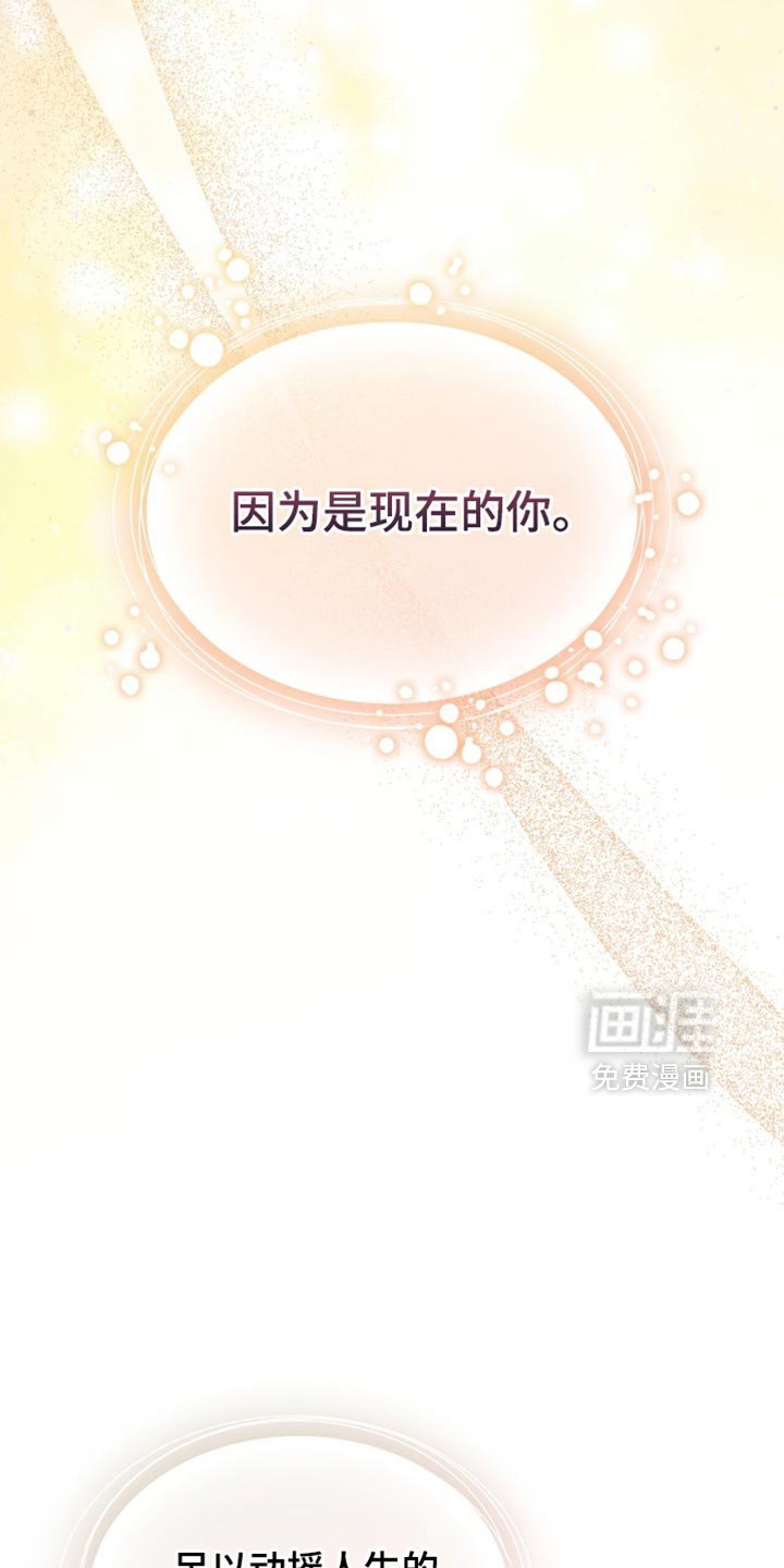 第101章：刚与你重逢【完结】
