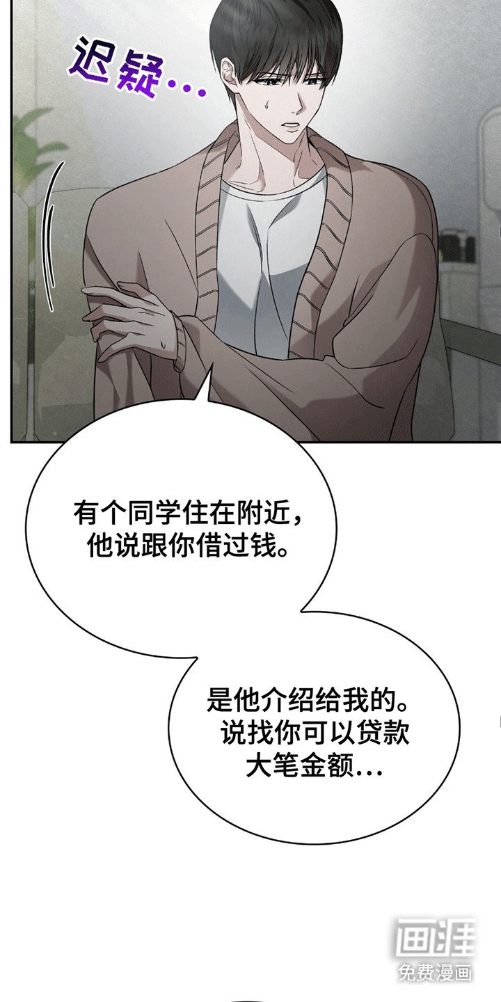 第3章：还债