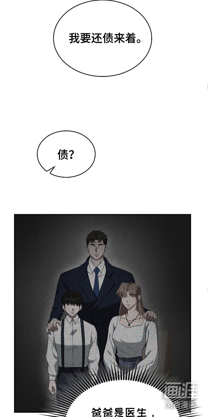 第3章：还债