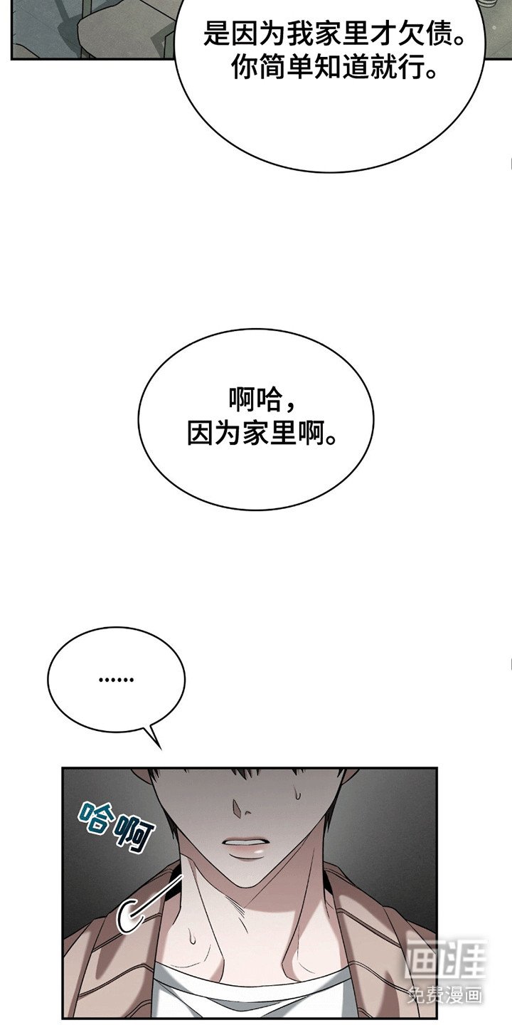 第3章：还债
