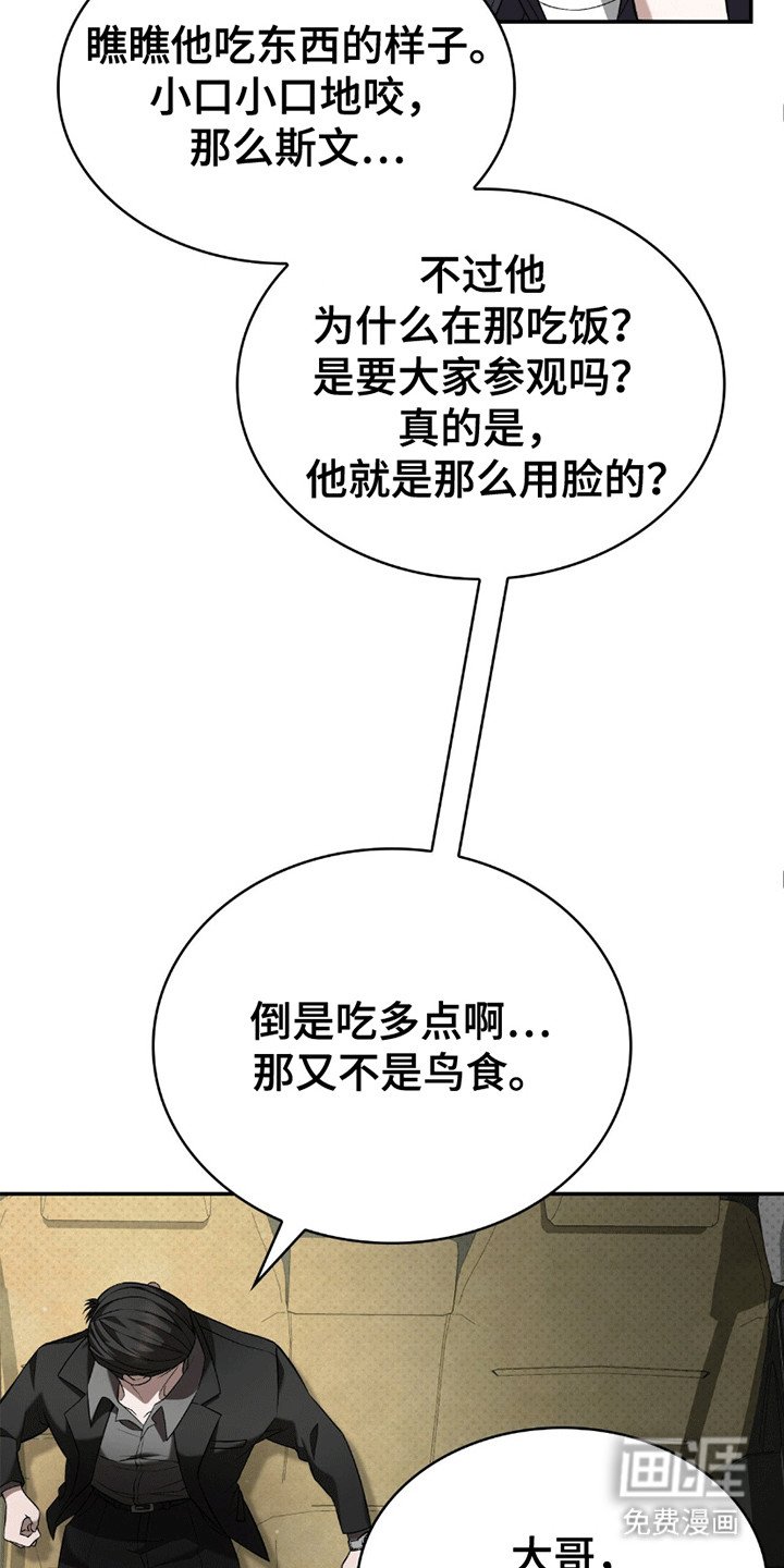 第4章：暗中观察
