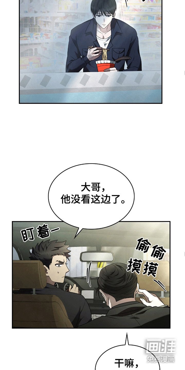 第4章：暗中观察