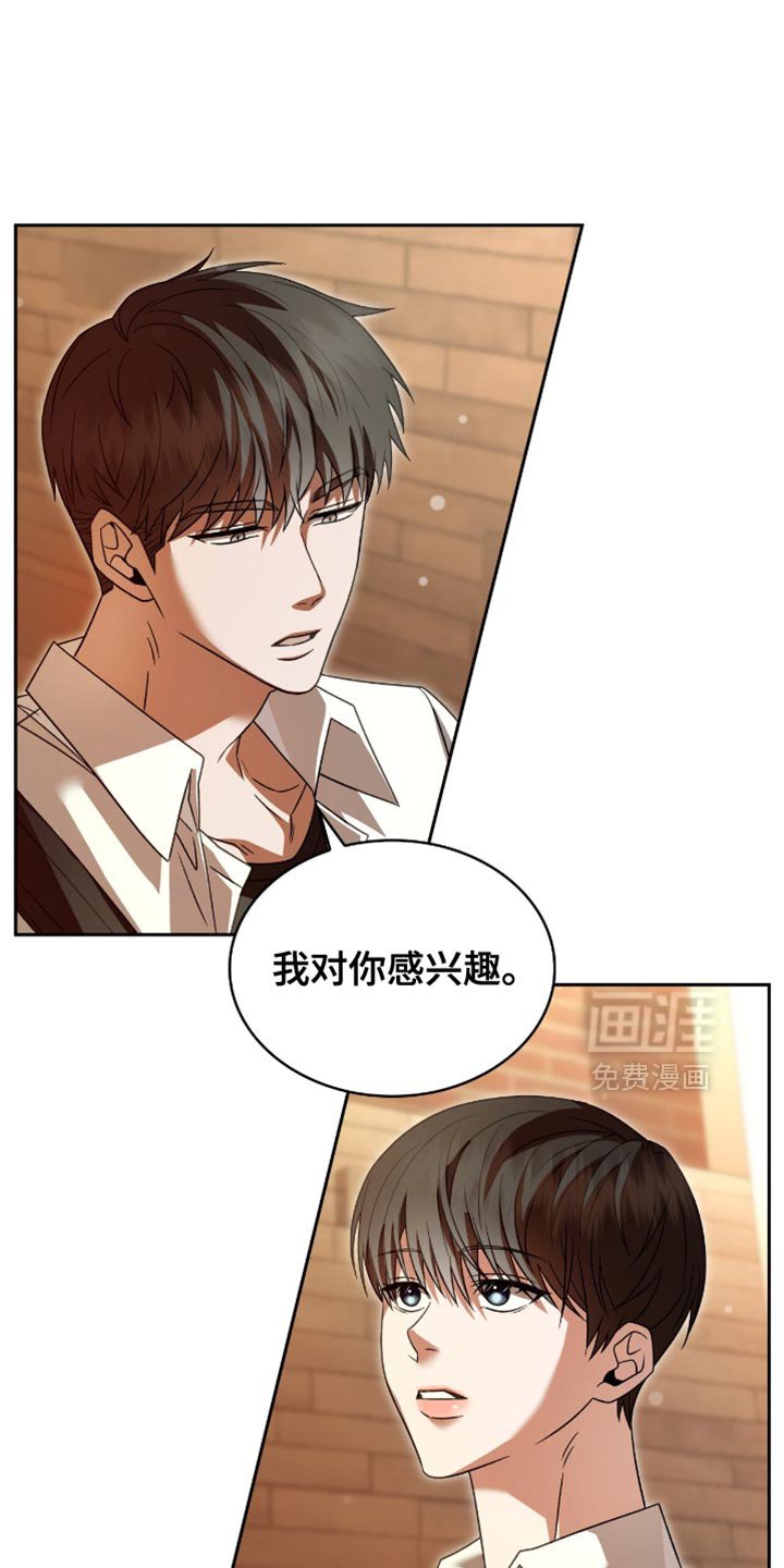 第42章：我对你感兴趣