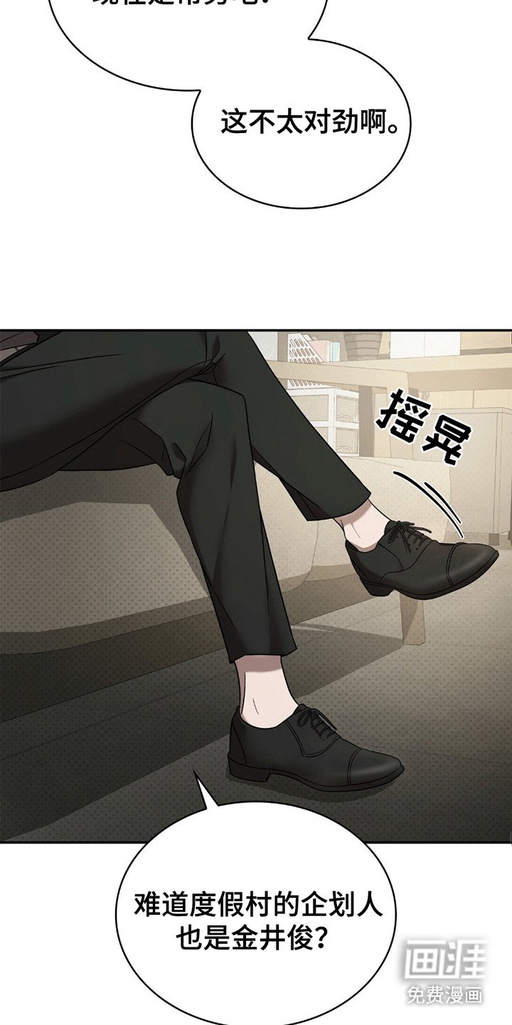 第5章：骗局
