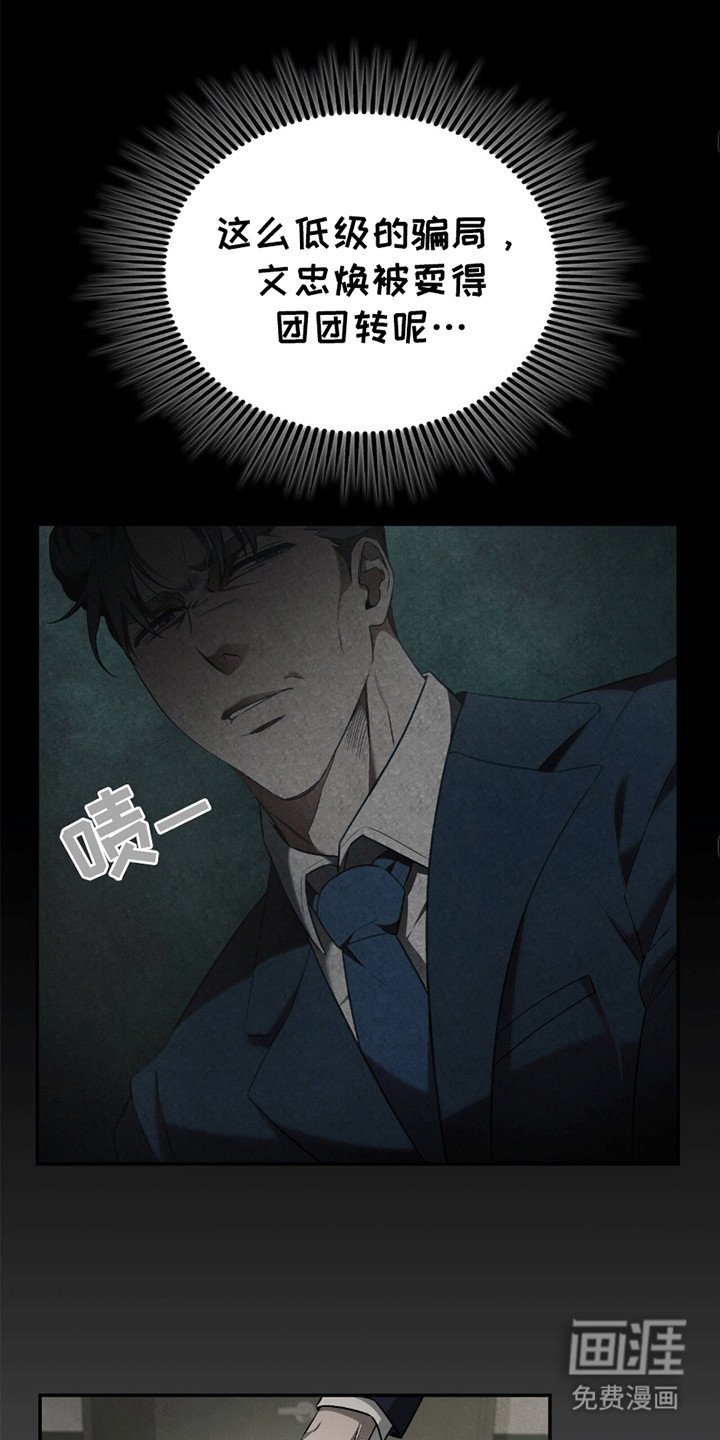 第5章：骗局