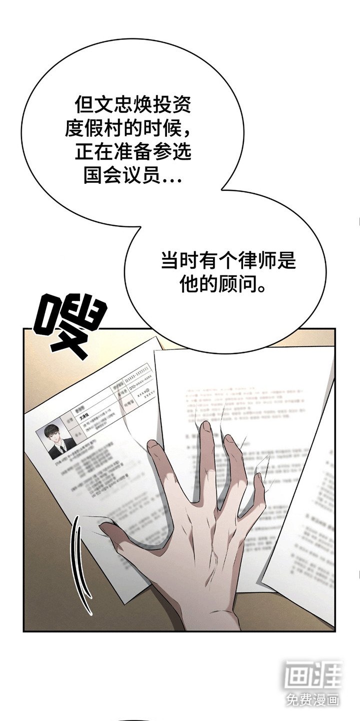 第5章：骗局