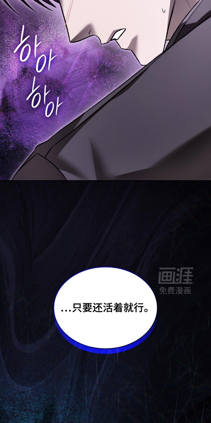 第72章：只要还活着就行