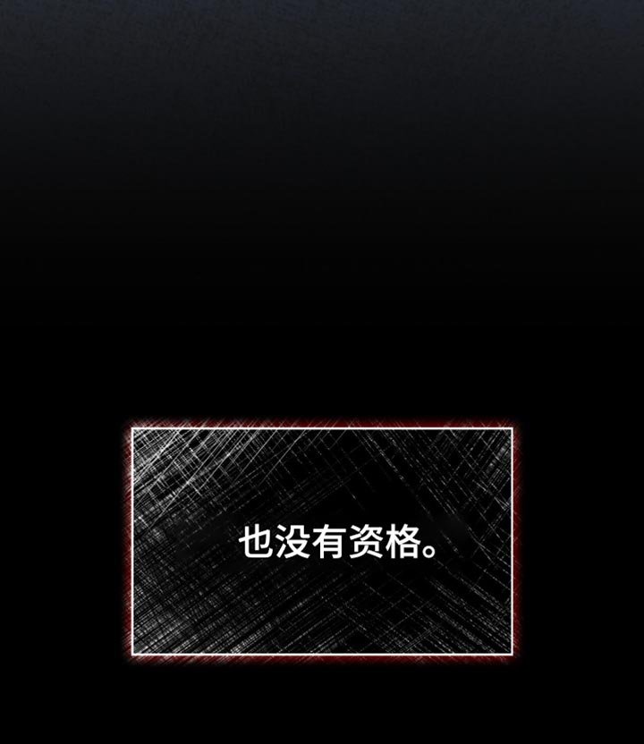 第80章：没有资格