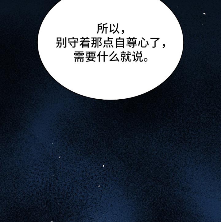第83章：需要什么就说