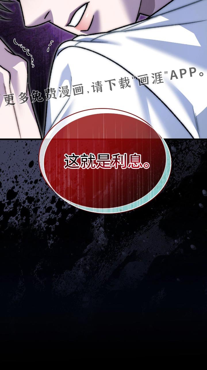第84章：利息