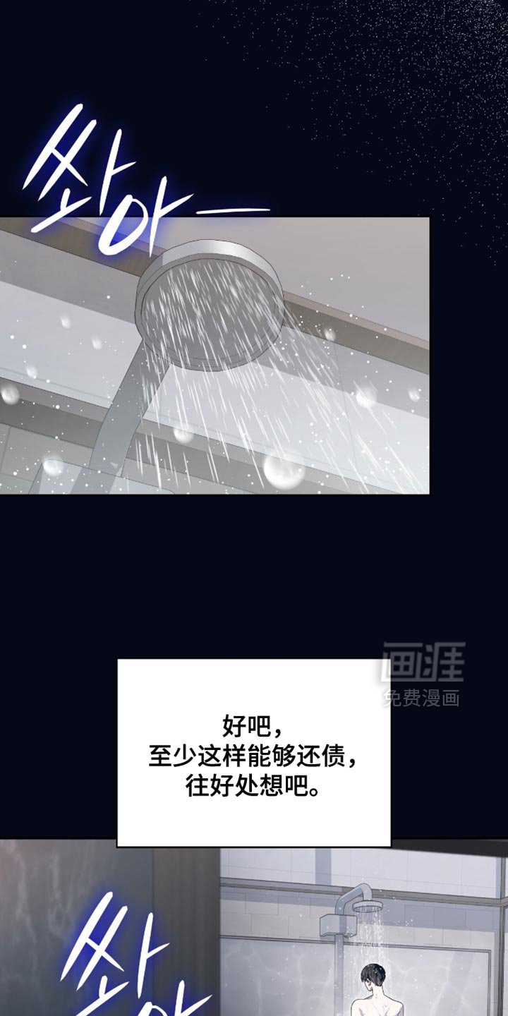 第85章：接受惩罚吧