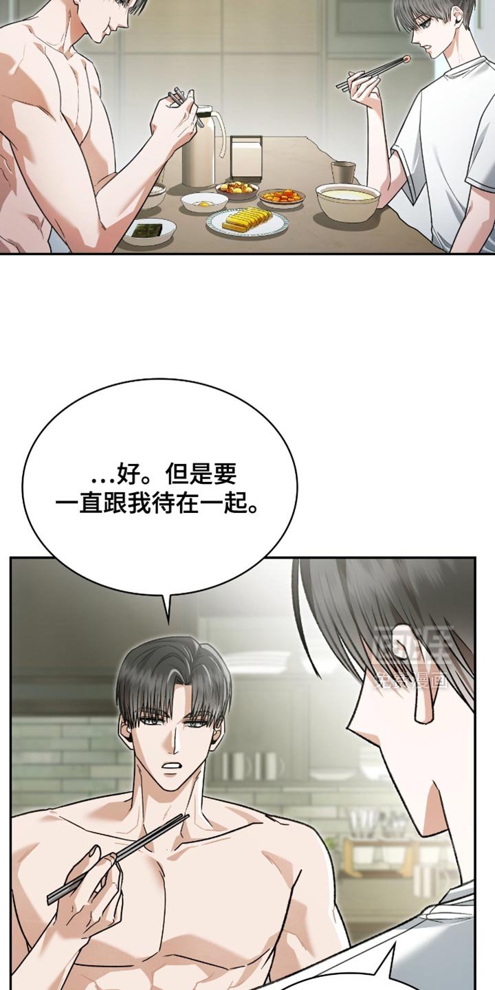 第87章：以后不要再那样了