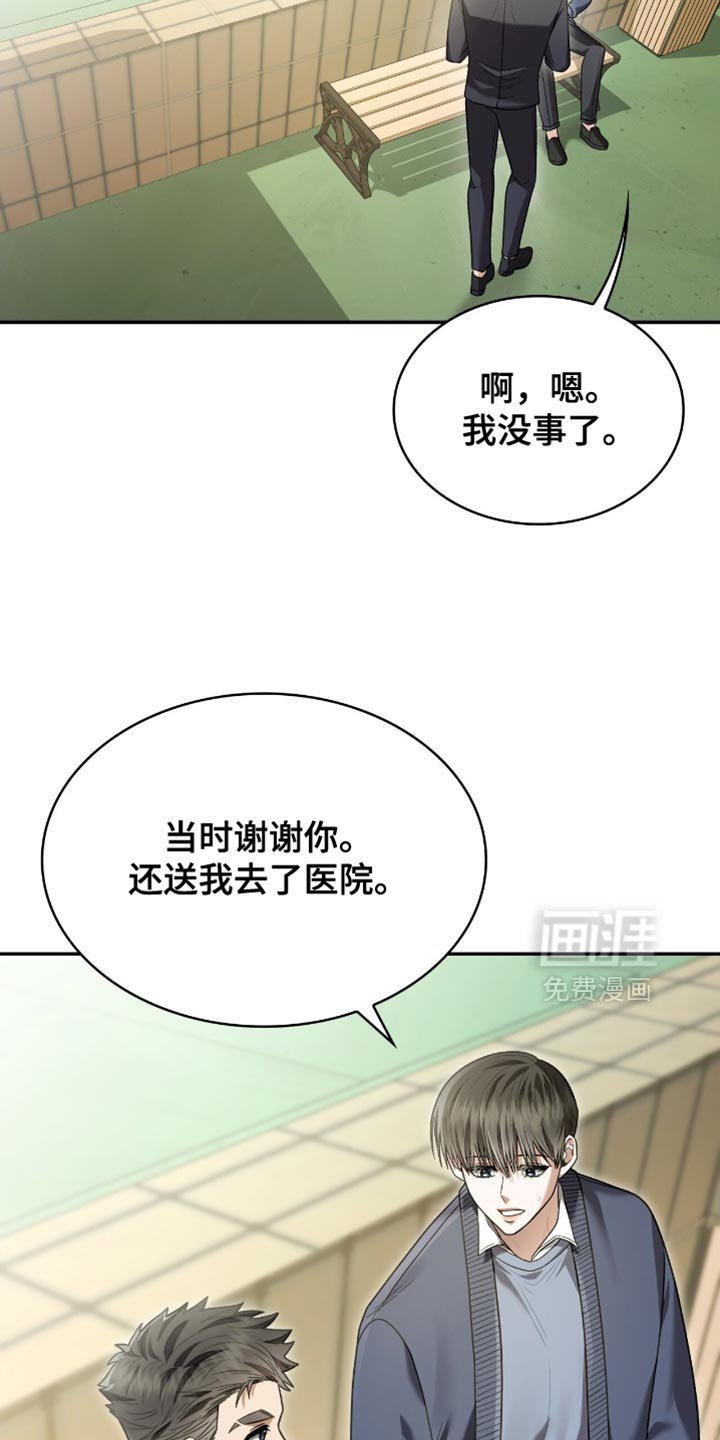 第87章：以后不要再那样了