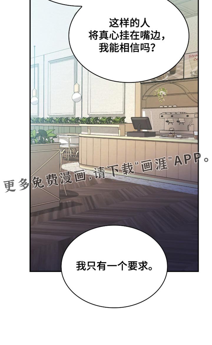 第89章：我只有一个要求