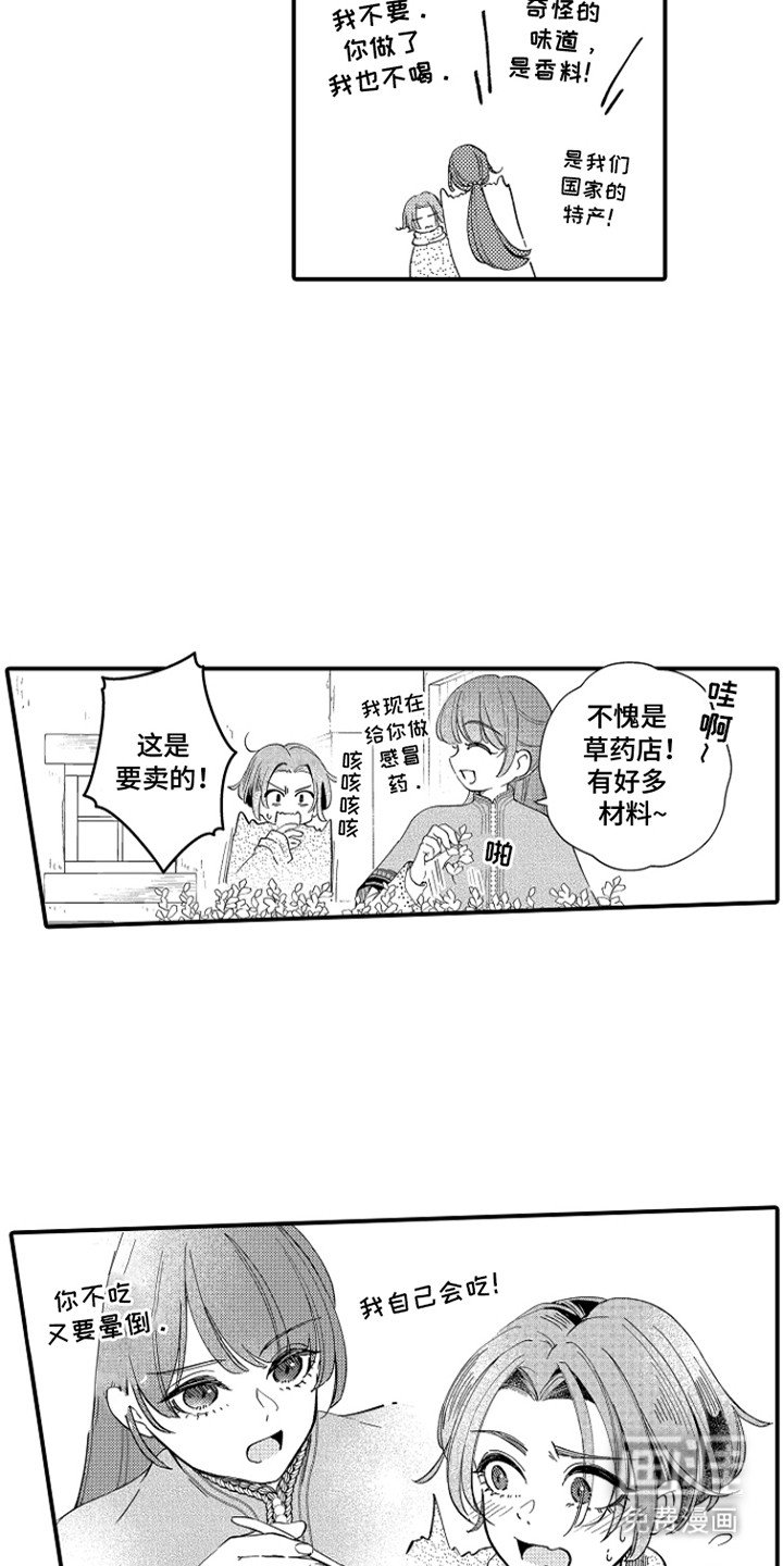 第1章：受困