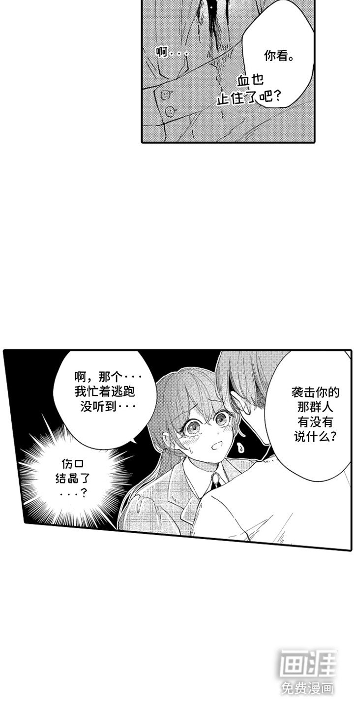 第12章：伤疤
