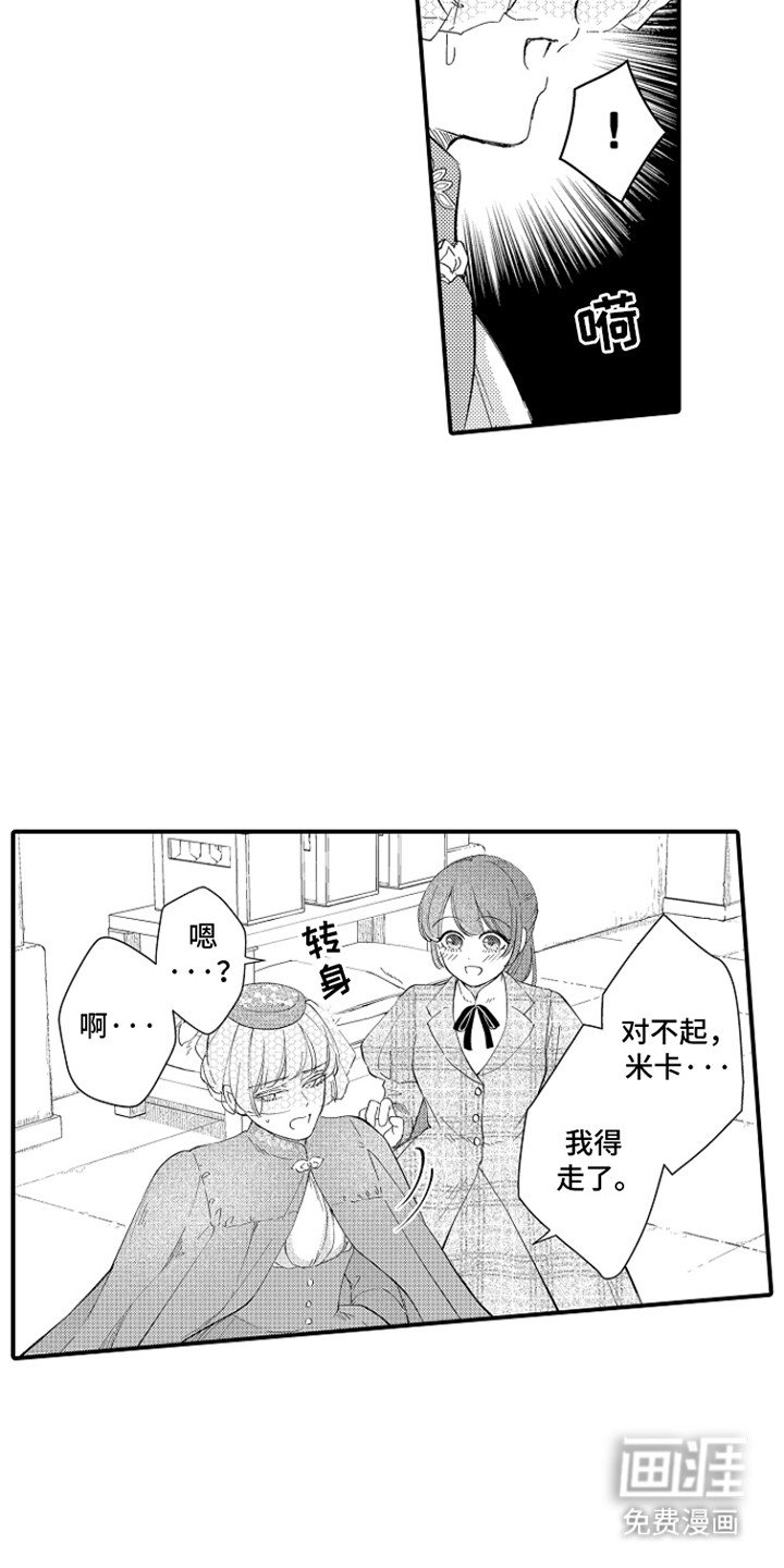 第16章：躲着她