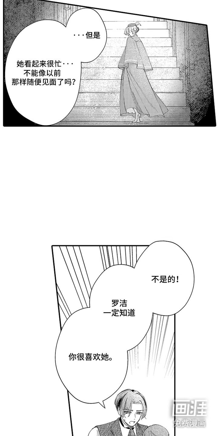 第16章：躲着她