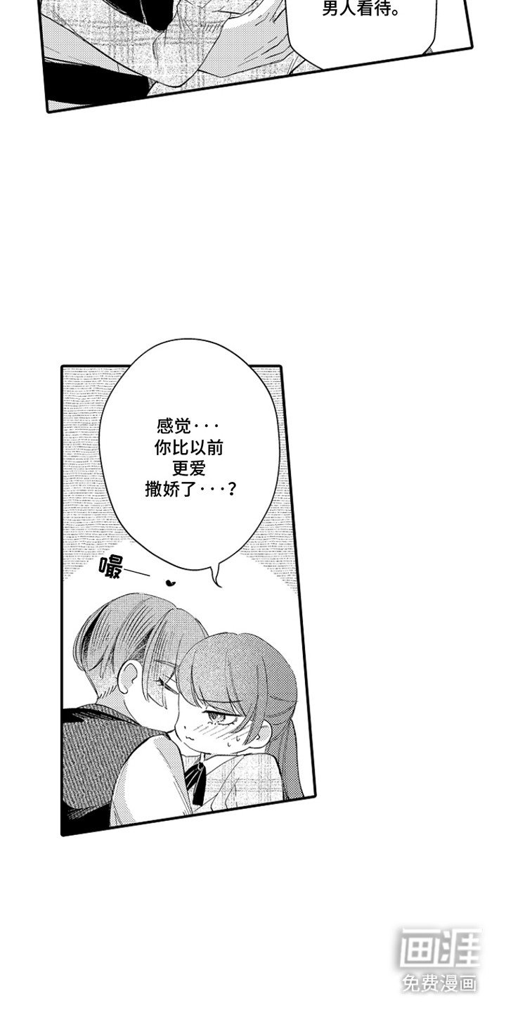第16章：躲着她