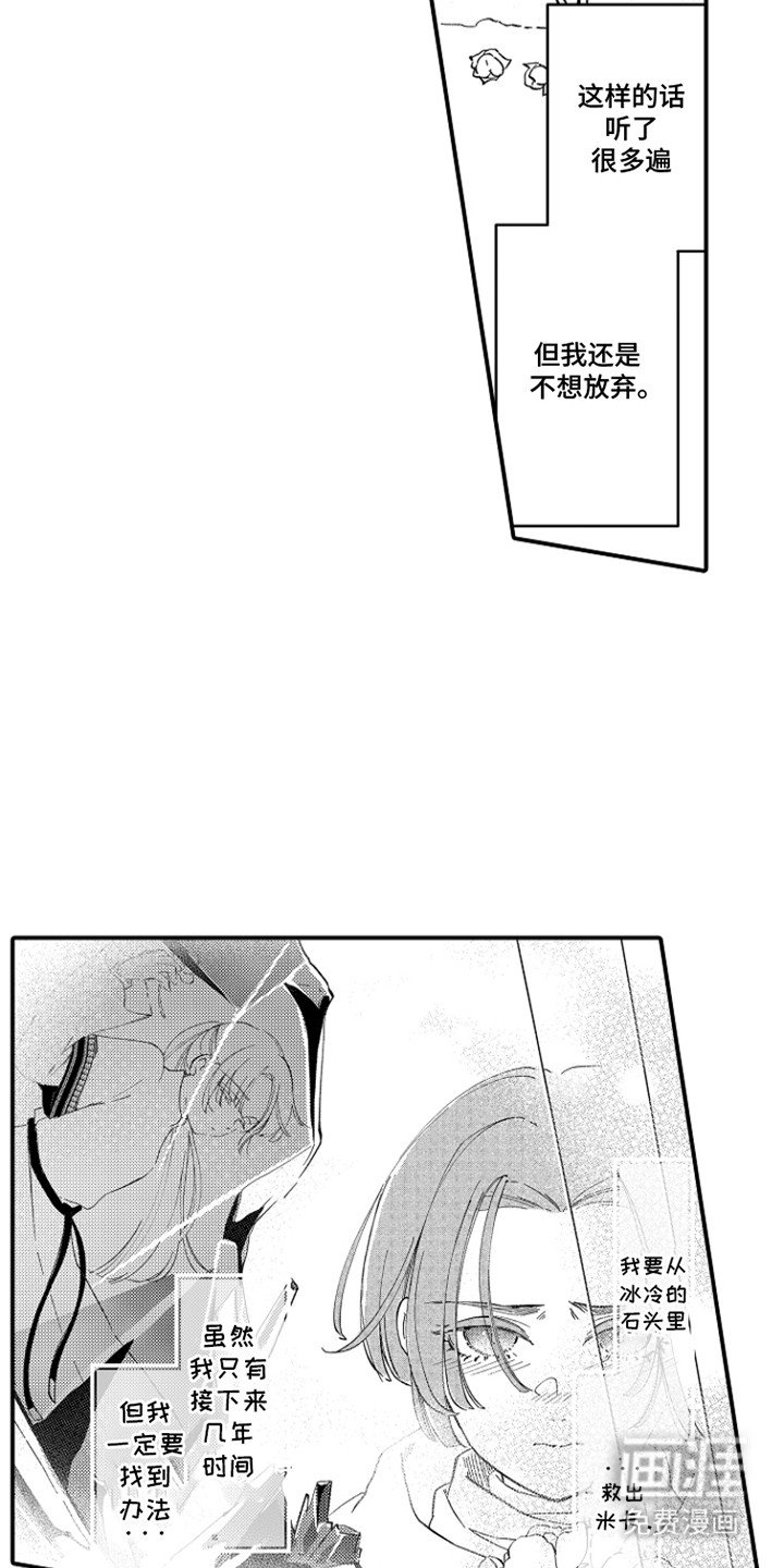 第3章：悲剧