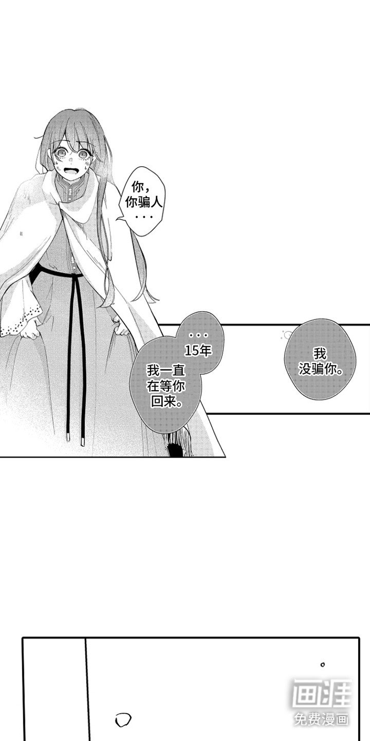 第4章：过去了十五年