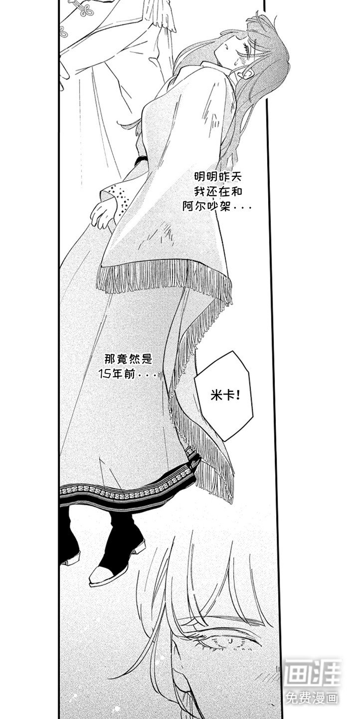 第4章：过去了十五年