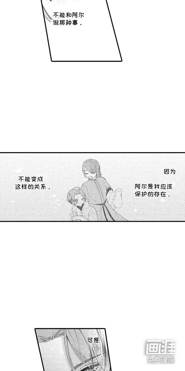 第6章：他的心意