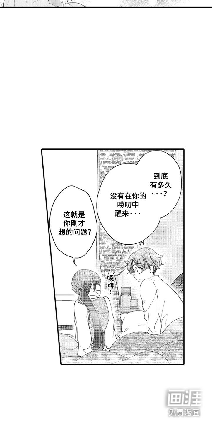 第7章：一起外出