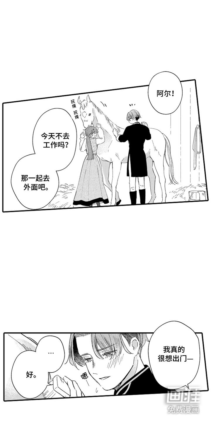第7章：一起外出