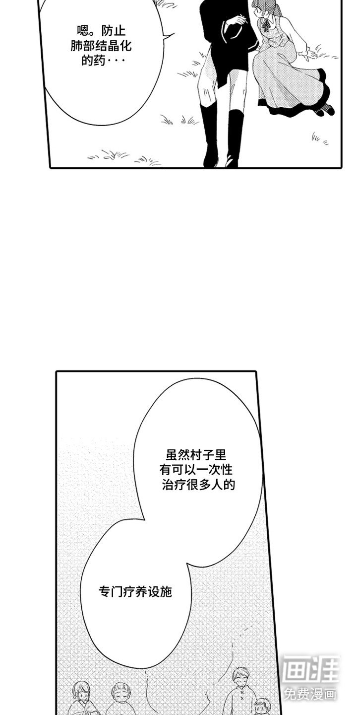第8章：愿意做任何事