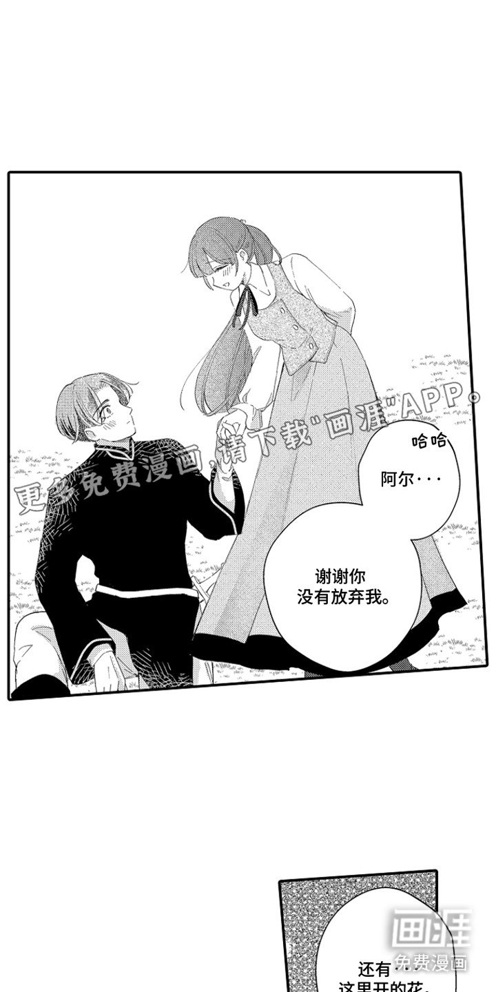 第8章：愿意做任何事