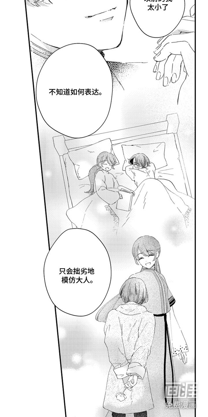 第8章：愿意做任何事