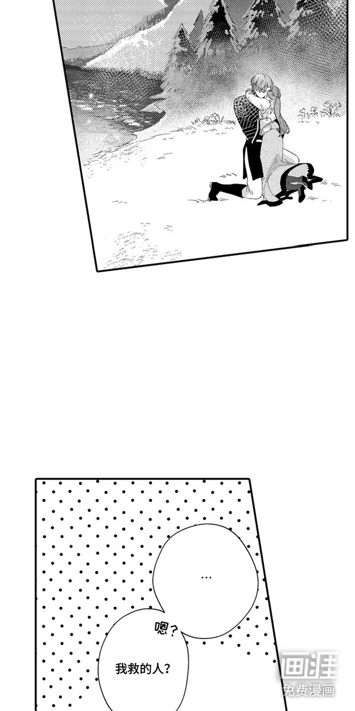 第9章：救命恩人