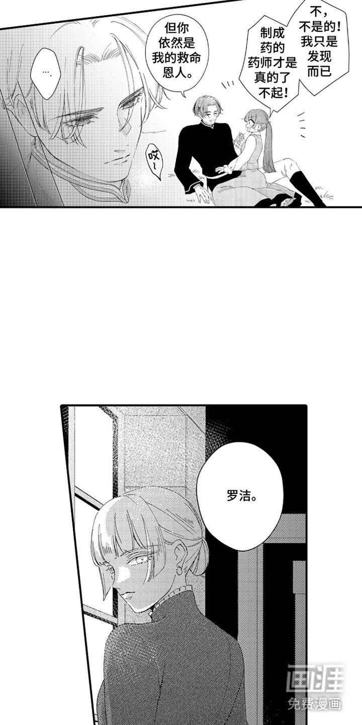 第9章：救命恩人
