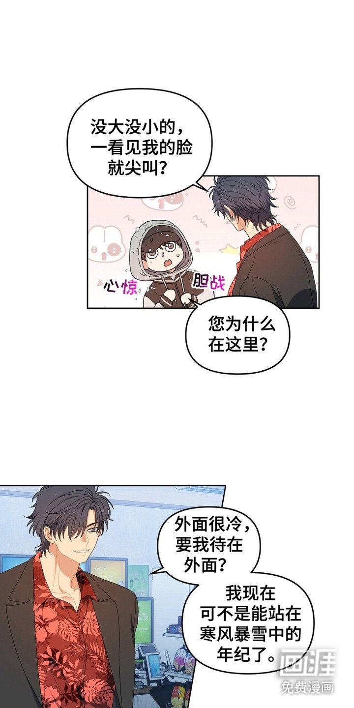 第11章： 偶遇