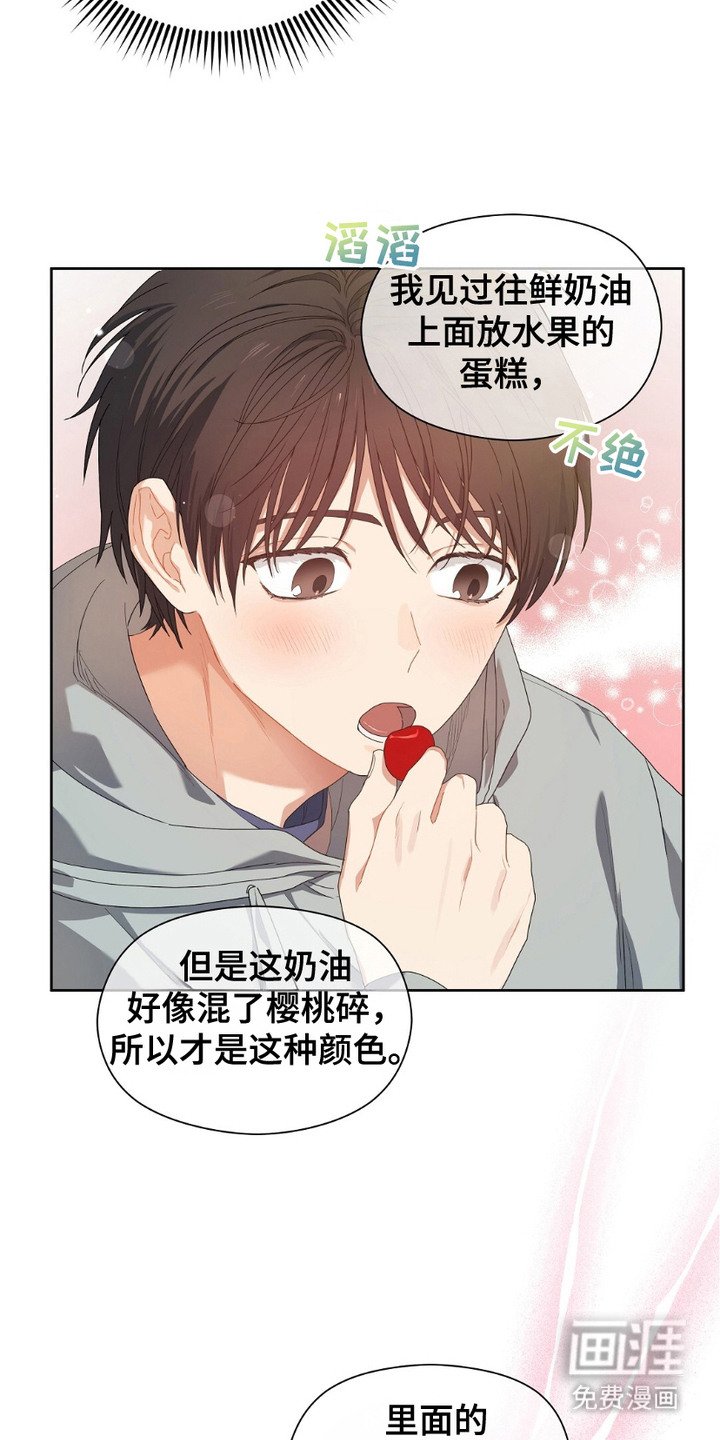 第12章：樱桃蛋糕