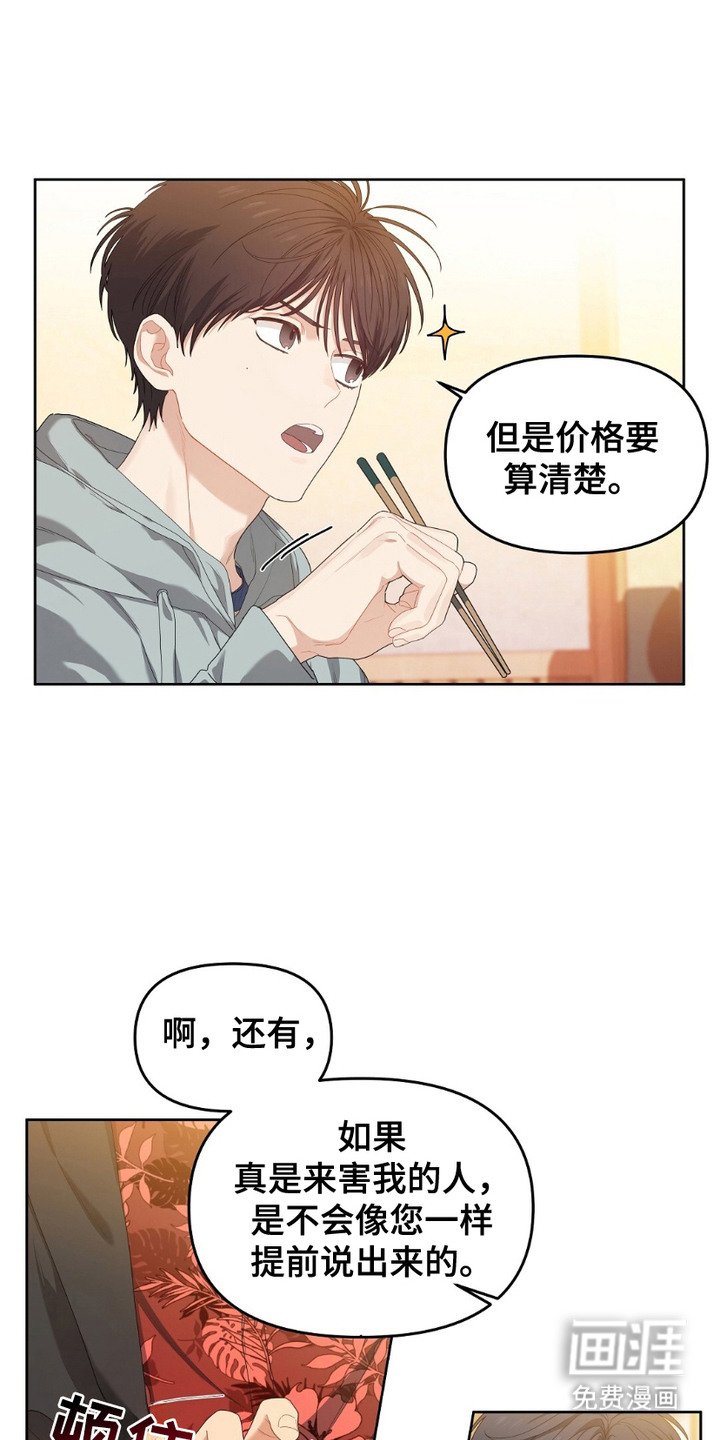 第13章：直言不讳